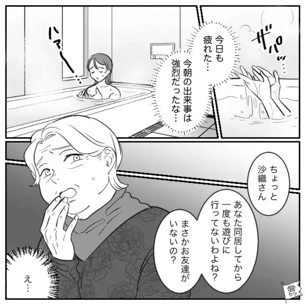嫁の入浴中に”勝手に”入ってくる無神経な義母。嫁「やめてください！」訴えた結果…「は？」姑息な犯行とは