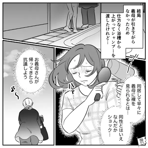 嫁の入浴中に”勝手に”入ってくる無神経な義母。嫁「やめてください！」訴えた結果…「は？」姑息な犯行とは