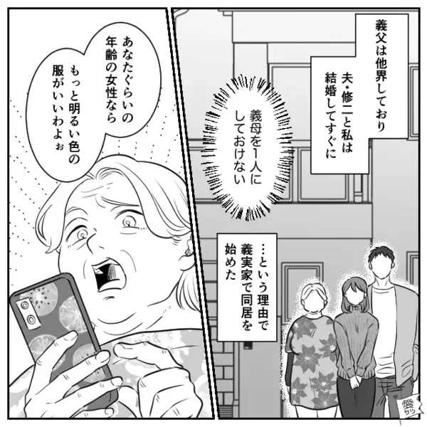 嫁の入浴中に”勝手に”入ってくる無神経な義母。嫁「やめてください！」訴えた結果…「は？」姑息な犯行とは