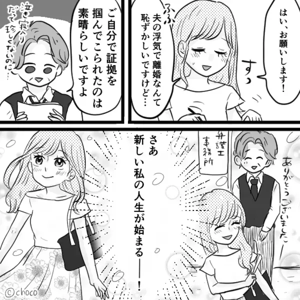 夫の浮気現場を見た妻が「安心した」と笑顔に。しかし次の瞬間、その“本当の意味”を知り背筋が凍った話