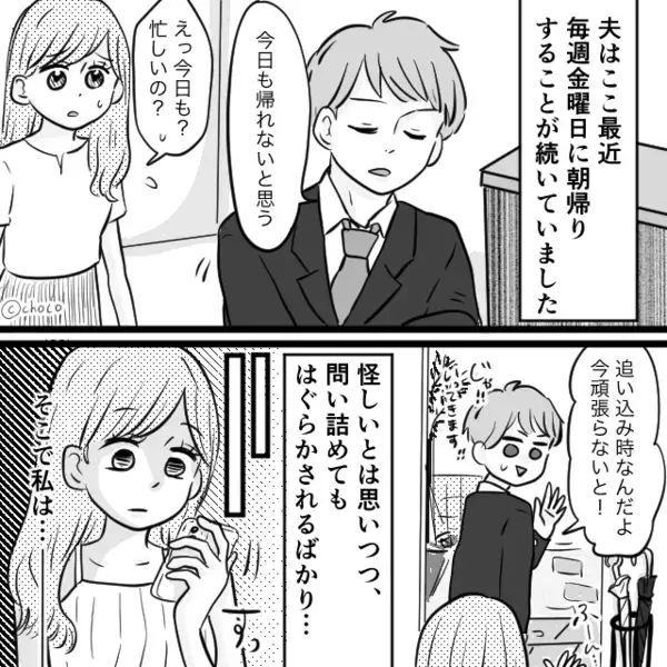 夫の浮気現場を見た妻が「安心した」と笑顔に。しかし次の瞬間、その“本当の意味”を知り背筋が凍った話