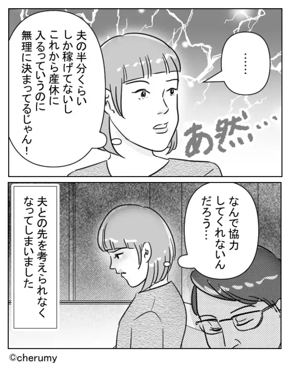 妊娠妻を放置してスマホ三昧な夫。だが夫の無関心が、取り返しのつかない結果を招いた話