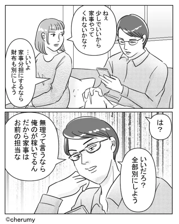 妊娠妻を放置してスマホ三昧な夫。だが夫の無関心が、取り返しのつかない結果を招いた話