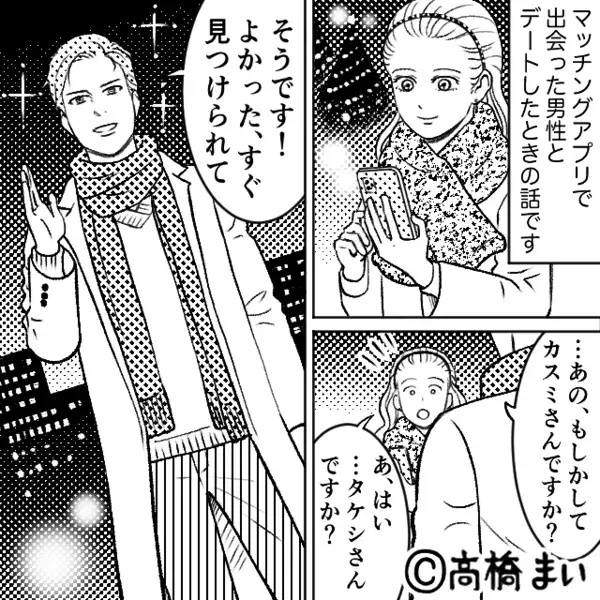 スマートな彼とデートの帰り道♡しかし直後⇒「痛っ！！？」つながれた“手”を見た瞬間、信じがたい光景が！？