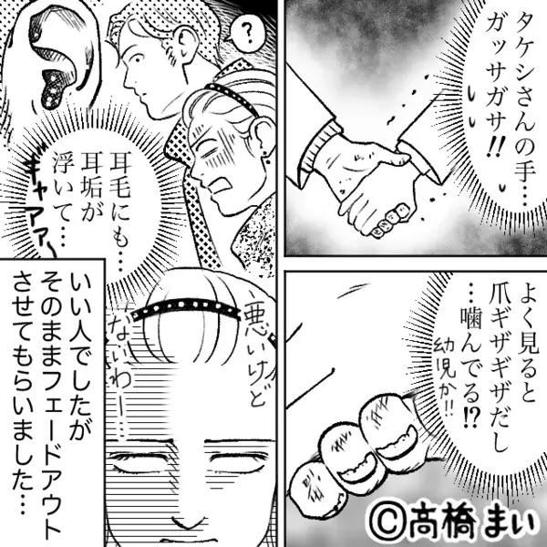 スマートな彼とデートの帰り道♡しかし直後⇒「痛っ！！？」つながれた“手”を見た瞬間、信じがたい光景が！？