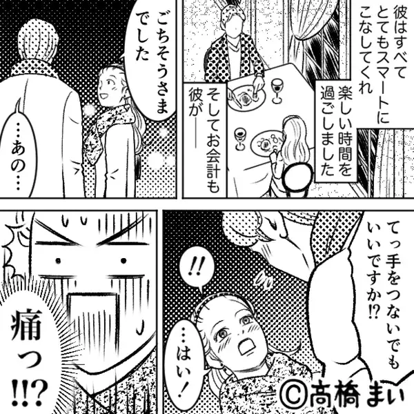 スマートな彼とデートの帰り道♡しかし直後⇒「痛っ！！？」つながれた“手”を見た瞬間、信じがたい光景が！？