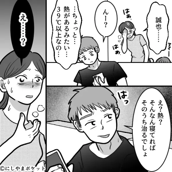 「体調悪いアピールうざい」39度の妻を放置した夫。しかし⇒軽い判断が“取り返しのつかない悲劇”を招いた話