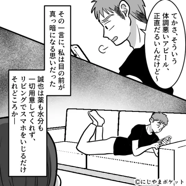 「体調悪いアピールうざい」39度の妻を放置した夫。しかし⇒軽い判断が“取り返しのつかない悲劇”を招いた話