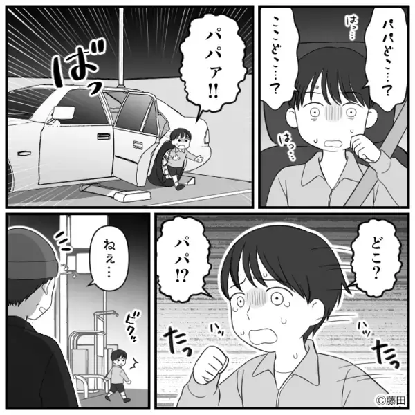 「パパはどこ…？」夜の駐車場で涙する子ども。忍び寄る男に絶体絶命の瞬間⇒背後から伸びた“手”に救われた話
