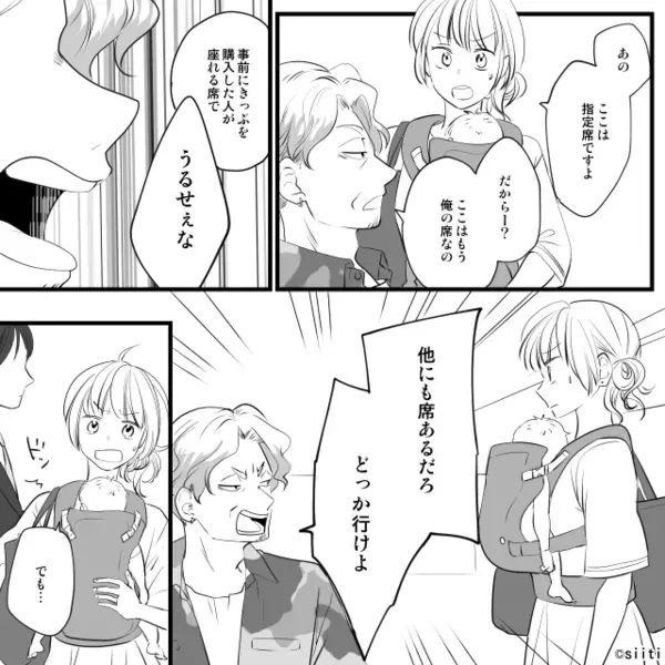 私の指定席を奪い「早いもの勝ち」と主張する迷惑男。しかし次の瞬間「君は…」現れた【人物】に震えだしたワケ