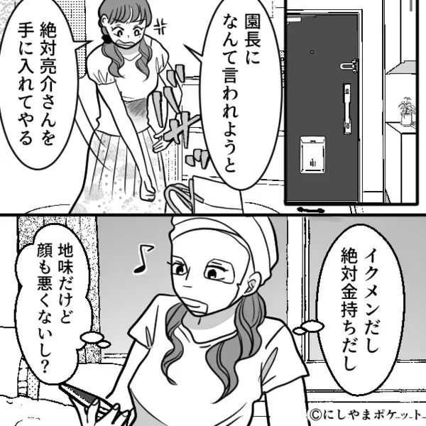 「恋愛は自由」金持ちの保護者を狙う保育士。幸先よく略奪するも⇒実は妻と“ある人物”が手を組んでいた話