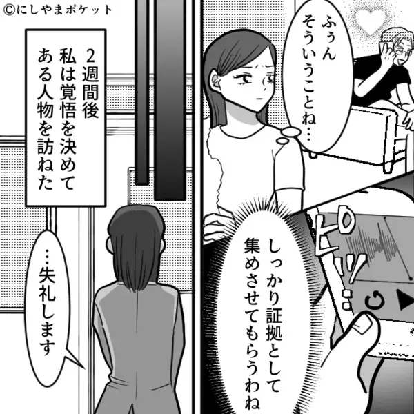 「恋愛は自由」金持ちの保護者を狙う保育士。幸先よく略奪するも⇒実は妻と“ある人物”が手を組んでいた話