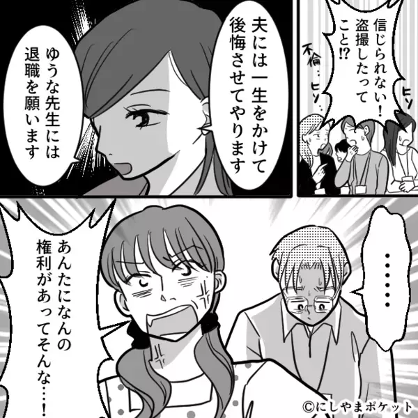 「恋愛は自由」金持ちの保護者を狙う保育士。幸先よく略奪するも⇒実は妻と“ある人物”が手を組んでいた話