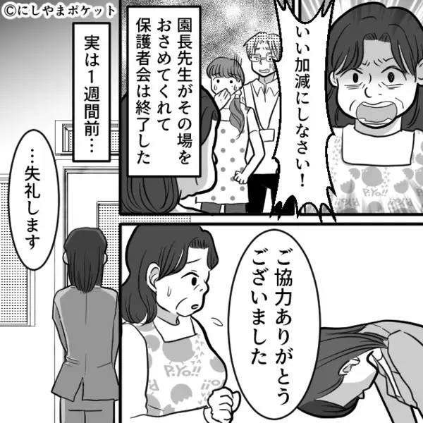 「恋愛は自由」金持ちの保護者を狙う保育士。幸先よく略奪するも⇒実は妻と“ある人物”が手を組んでいた話