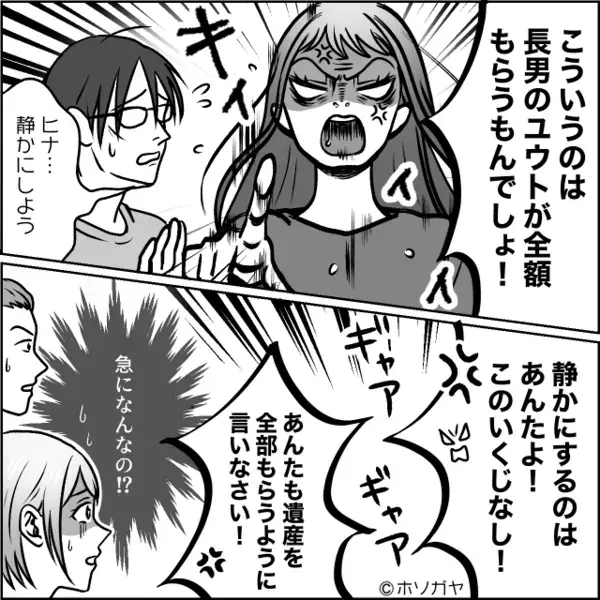 「子なし夫婦に遺産は不要！」そう言い放った弟嫁。しかし、私が父の遺産【4000万円】を“あえて”手放したワケ