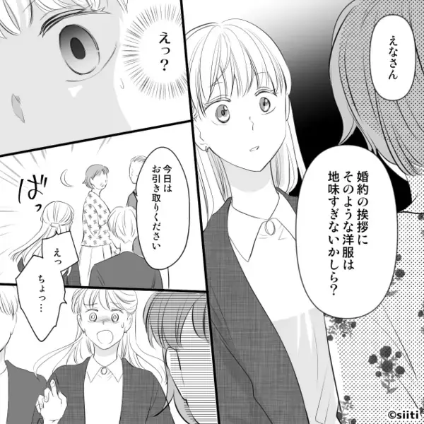 会って数秒で！？挨拶にきた彼女を“帰らせる”彼の両親。直後⇒彼女「私まずいことした？」彼「母さんは…」