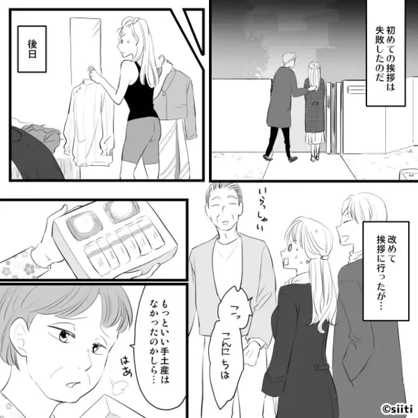 会って数秒で！？挨拶にきた彼女を“帰らせる”彼の両親。直後⇒彼女「私まずいことした？」彼「母さんは…」