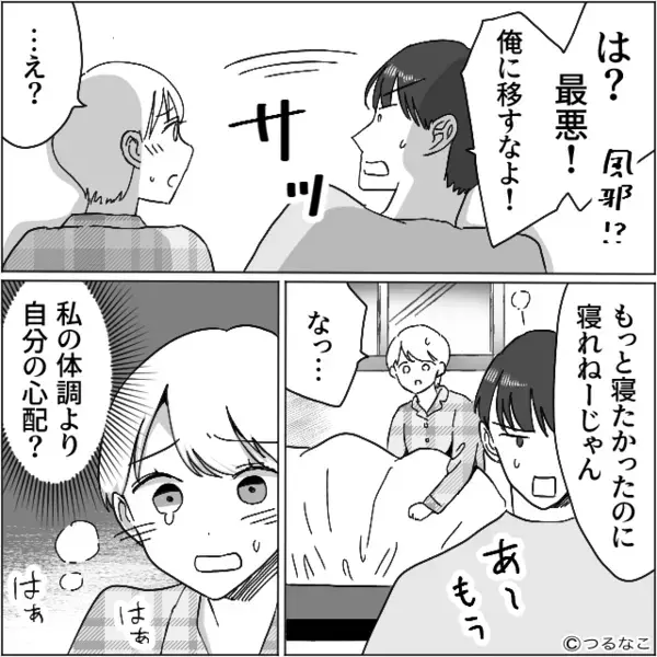 「さっさと俺の飯作れよw」高熱の妻に”無理やり料理”させる夫。だが後日「君さ…」思わぬ人物の一言に…青ざめる！？