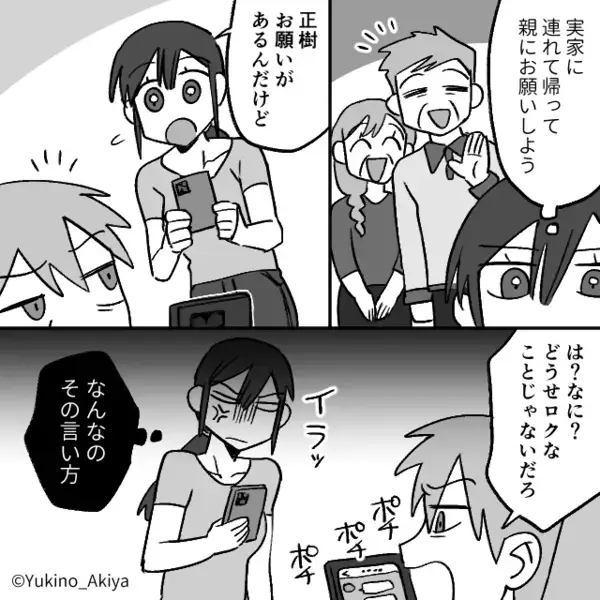 「同窓会費なんて金の無駄w」経済的支配で妻を”縛り付ける”夫。だが後日、妻の計画的な【反撃】に夫は顔面蒼白！？