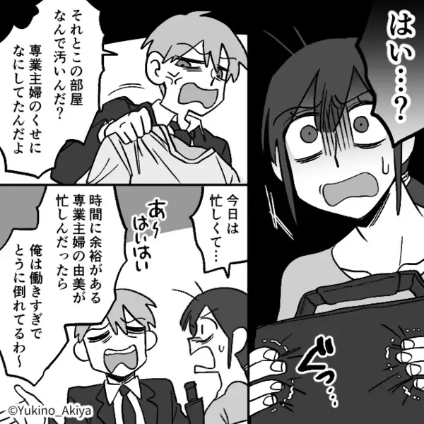 「同窓会費なんて金の無駄w」経済的支配で妻を”縛り付ける”夫。だが後日、妻の計画的な【反撃】に夫は顔面蒼白！？