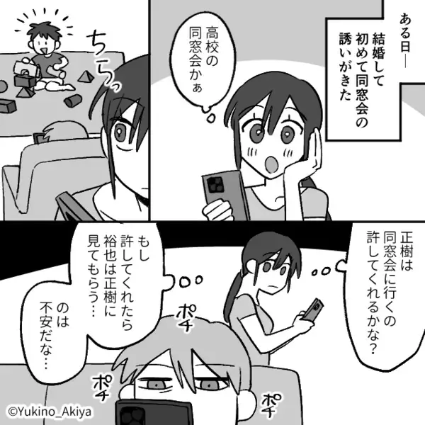 「同窓会費なんて金の無駄w」経済的支配で妻を”縛り付ける”夫。だが後日、妻の計画的な【反撃】に夫は顔面蒼白！？