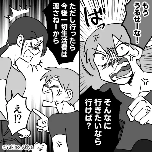 「同窓会費なんて金の無駄w」経済的支配で妻を”縛り付ける”夫。だが後日、妻の計画的な【反撃】に夫は顔面蒼白！？