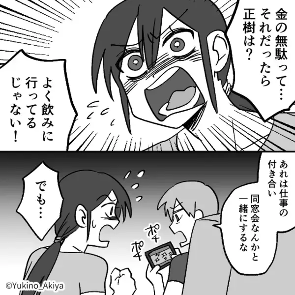 「同窓会費なんて金の無駄w」経済的支配で妻を”縛り付ける”夫。だが後日、妻の計画的な【反撃】に夫は顔面蒼白！？