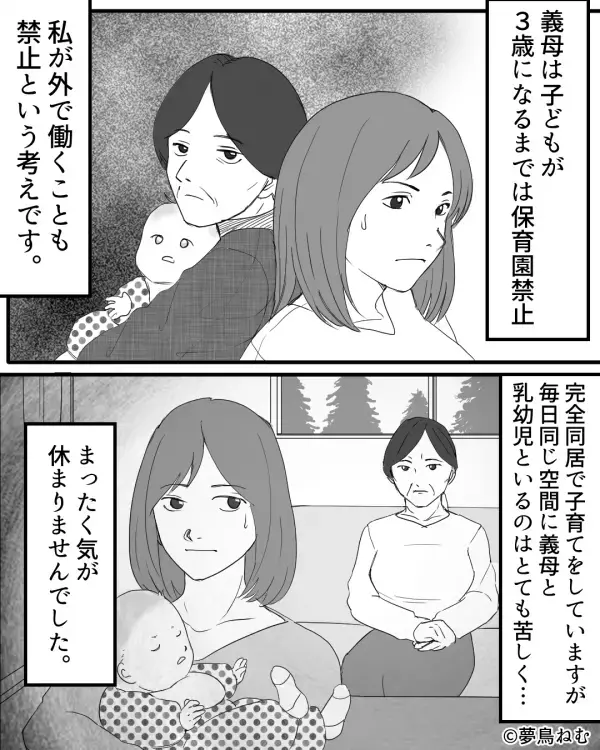 育児を監視する義母が【保育園禁止】を強要！？しかし「お義母さん…」嫁の“最後通牒”で青ざめた話