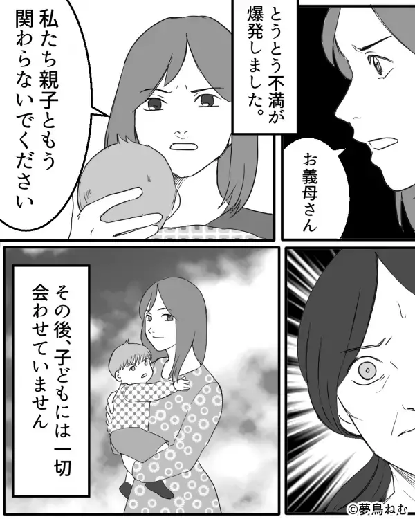 育児を監視する義母が【保育園禁止】を強要！？しかし「お義母さん…」嫁の“最後通牒”で青ざめた話