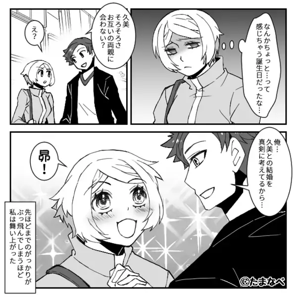 30歳の誕生日祝いなのに…大衆居酒屋を選んだ彼。直後⇒私「なにこれ…」渡された“プレゼント”に鳥肌が立った話