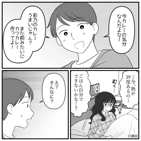 【39℃の妻】を放置して…外出した夫！？しかしのんきに家に戻ると⇒目にした光景に「え…」
