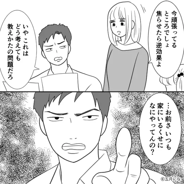 娘の“テストの点数”を見た瞬間…罵るモラ夫！？しかし次の瞬間⇒「これ見て？」娘が【1枚のメモ】で黙らせた話。
