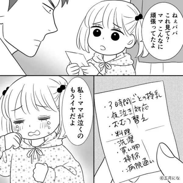 娘の“テストの点数”を見た瞬間…罵るモラ夫！？しかし次の瞬間⇒「これ見て？」娘が【1枚のメモ】で黙らせた話。