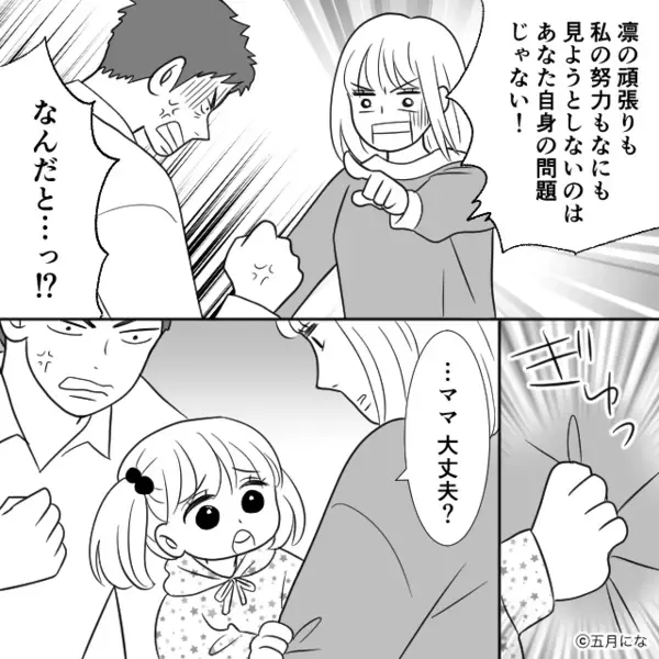 娘の“テストの点数”を見た瞬間…罵るモラ夫！？しかし次の瞬間⇒「これ見て？」娘が【1枚のメモ】で黙らせた話。