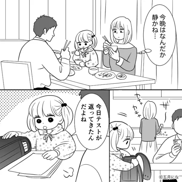 娘の“テストの点数”を見た瞬間…罵るモラ夫！？しかし次の瞬間⇒「これ見て？」娘が【1枚のメモ】で黙らせた話。
