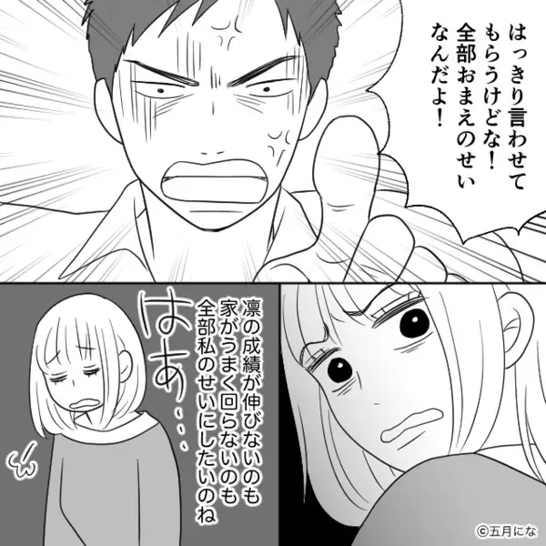 娘の“テストの点数”を見た瞬間…罵るモラ夫！？しかし次の瞬間⇒「これ見て？」娘が【1枚のメモ】で黙らせた話。