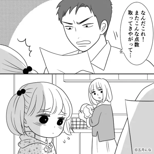 娘の“テストの点数”を見た瞬間…罵るモラ夫！？しかし次の瞬間⇒「これ見て？」娘が【1枚のメモ】で黙らせた話。