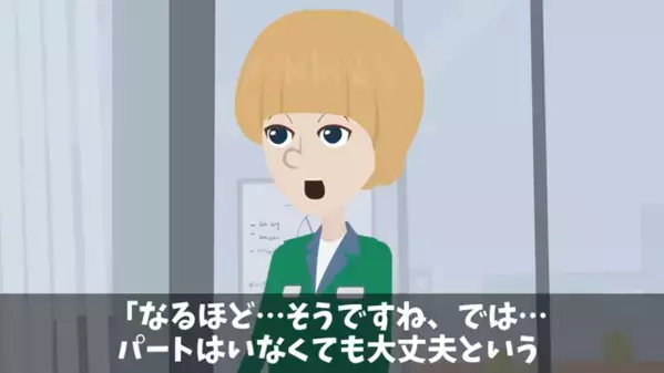 「ダメ人間のクセにw」職場で…パートを”無能”と嘲笑う上司。だが直後…パート「では辞めます」上司「…え！？」