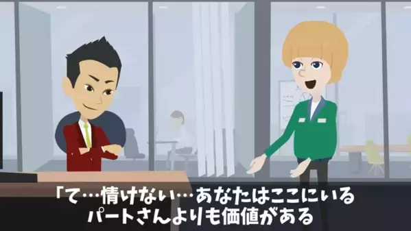 「ダメ人間のクセにw」職場で…パートを”無能”と嘲笑う上司。だが直後…パート「では辞めます」上司「…え！？」