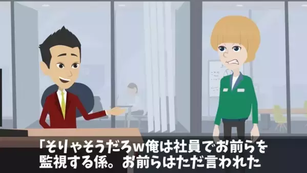 「ダメ人間のクセにw」職場で…パートを”無能”と嘲笑う上司。だが直後…パート「では辞めます」上司「…え！？」