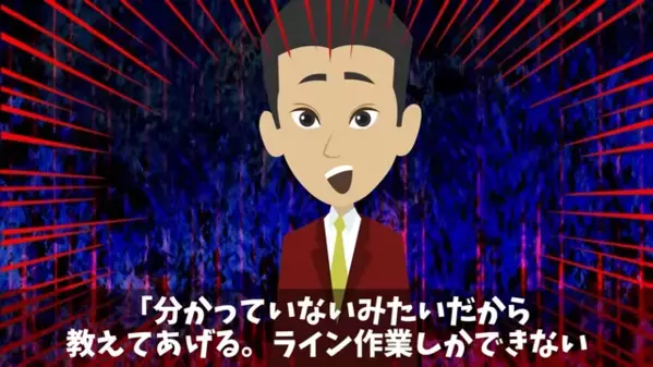 「ダメ人間のクセにw」職場で…パートを”無能”と嘲笑う上司。だが直後…パート「では辞めます」上司「…え！？」