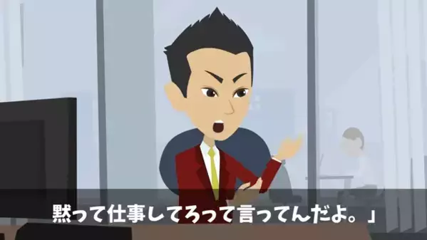 「ダメ人間のクセにw」職場で…パートを”無能”と嘲笑う上司。だが直後…パート「では辞めます」上司「…え！？」