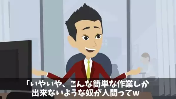 「ダメ人間のクセにw」職場で…パートを”無能”と嘲笑う上司。だが直後…パート「では辞めます」上司「…え！？」