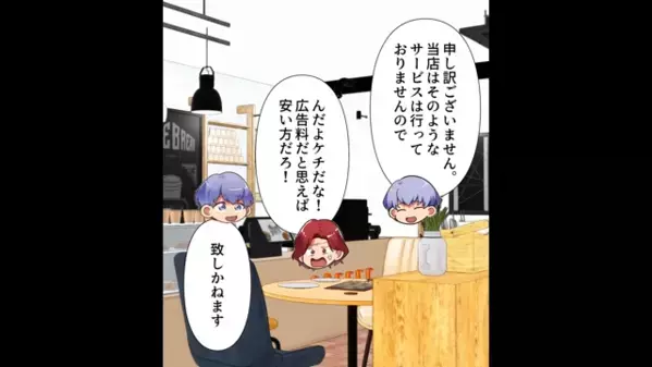 カフェで…「安くしろ！」と”大声で”騒ぐ迷惑夫婦。だが後日「…クソ！」意外な形で思わぬ【制裁】が下る！？