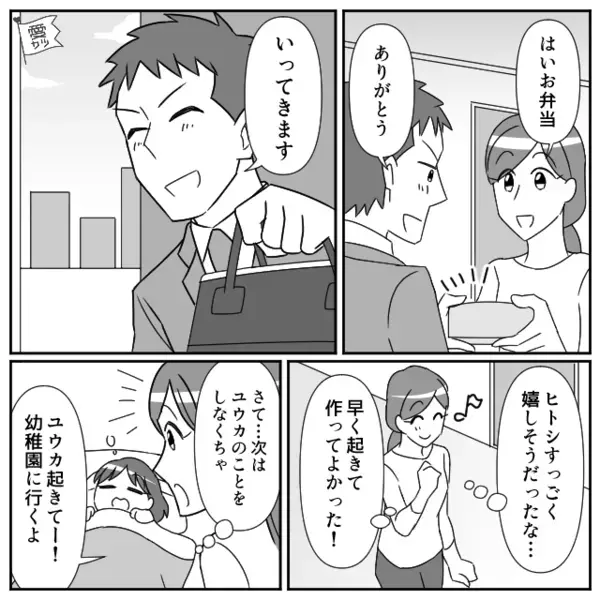妻が早朝から作った弁当を「あんなん食えねえw」と吐き捨てた夫。しかし、「はい…？」妻の逆襲によって夫、顔面蒼白！？