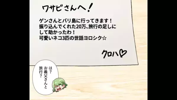 出産直後の嫁に…”ペットの世話を押しつけ”海外旅行する義母。だが帰宅後、義母を待っていたのは＜意外な人物＞で…「なんで！？」