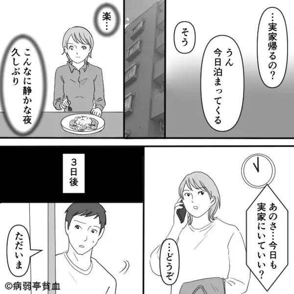 義母に呼び出されたモラ夫が“1人で”帰省。3日後⇒「ただいま。あの…」夫が別人のようになっていた話