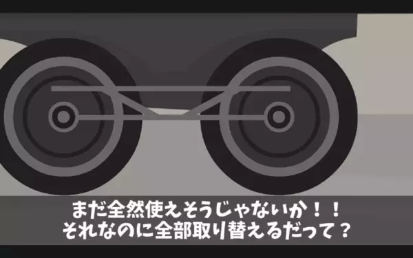 担当者「電車のメンテナンスは中止でw」取引先「…わかりました」後日、〈1500万〉をケチった担当者は真っ青に！？