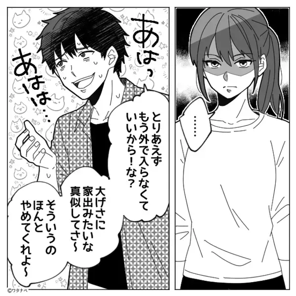 妻に【シャワー5分ルール】を押しつけた夫。しかし数日後⇒「あはは…」重大な事実に気づき、赤っ恥！？