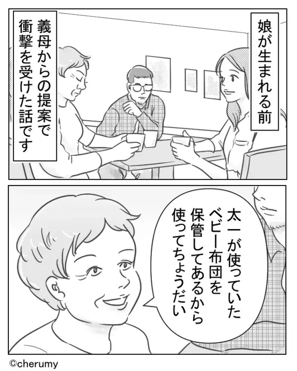 20年前の“ベビー布団”を押しつけた義母が逆ギレ！しかし「母さん…」夫の“たった一言”で形勢逆転！？